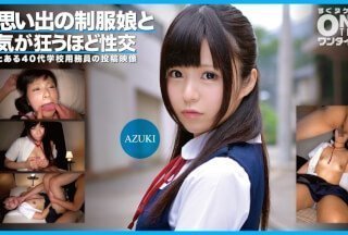 393OTIM-352 思い出の制服娘と気が狂うほど性交 AZUKI